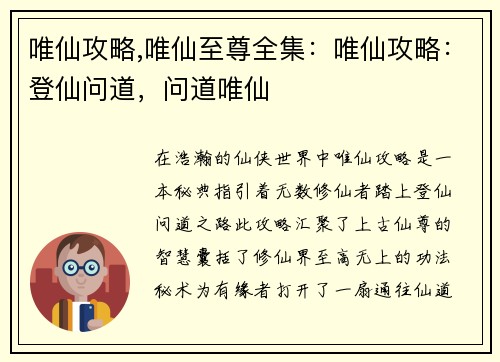 唯仙攻略,唯仙至尊全集：唯仙攻略：登仙问道，问道唯仙
