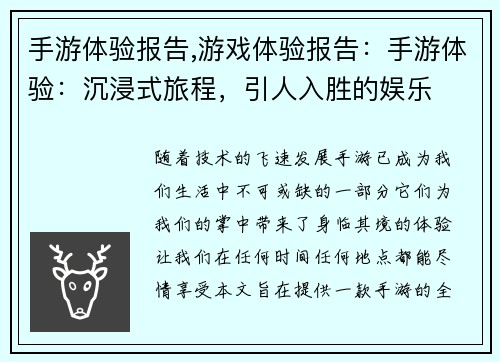 手游体验报告,游戏体验报告：手游体验：沉浸式旅程，引人入胜的娱乐