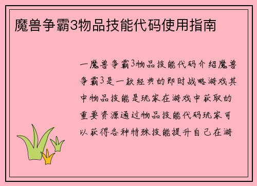 魔兽争霸3物品技能代码使用指南