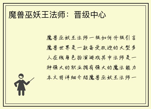 魔兽巫妖王法师：晋级中心